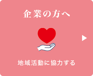 ��Ƃ̕��� �n�抈���ɋ��͂���